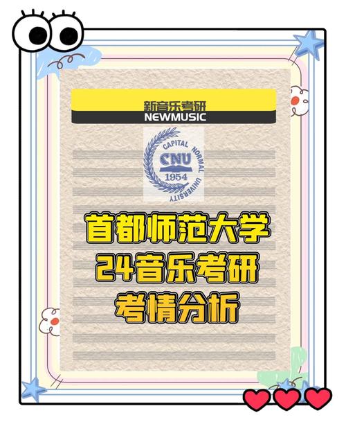 北京师范大学音乐系自考