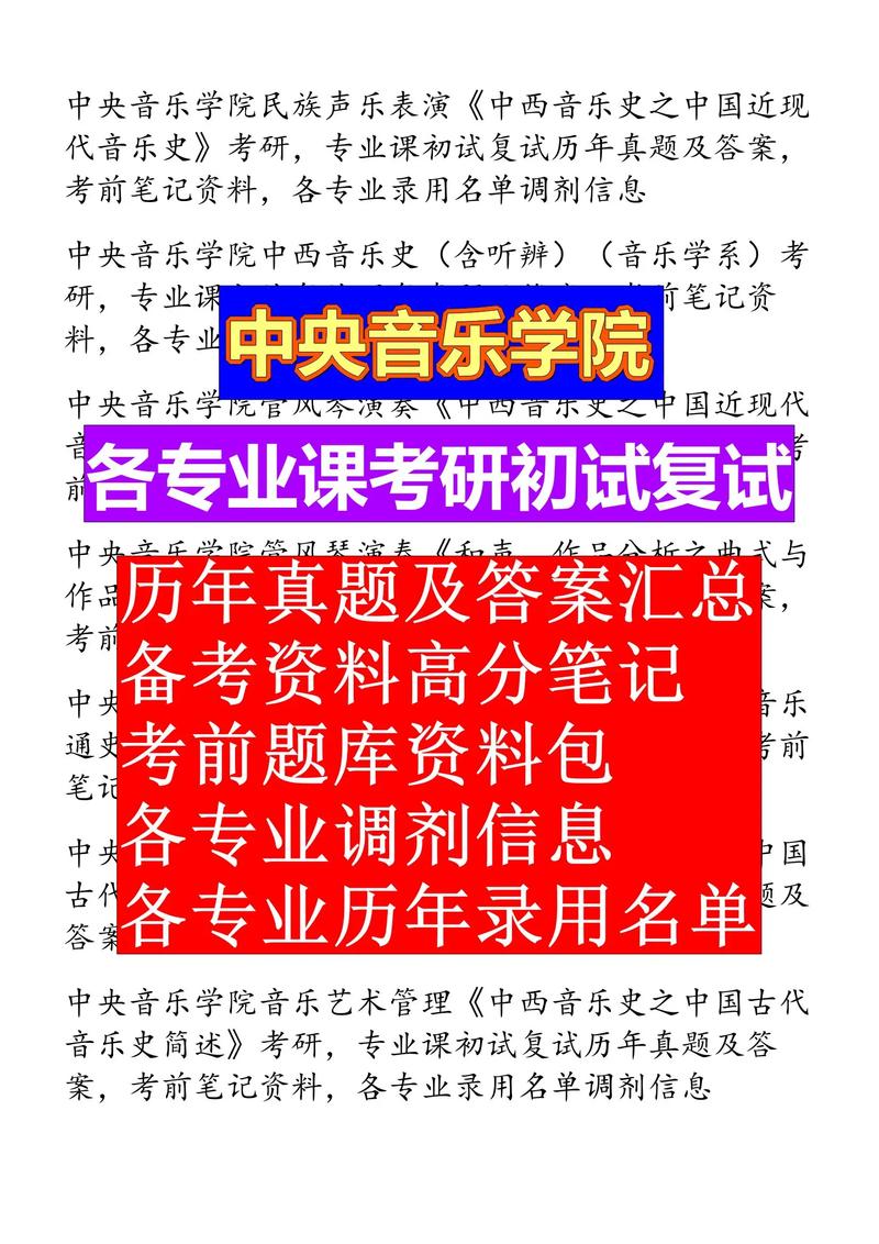 中央音乐学院声歌系考研