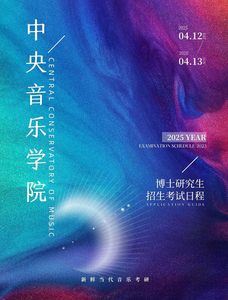 中央音乐学院声歌系考研