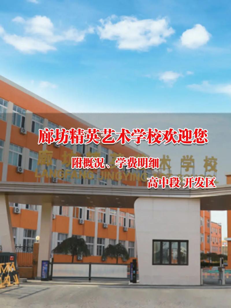 廊坊美术学校有哪些学校