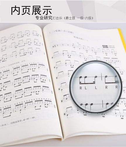 中国音乐学院爵士鼓教程