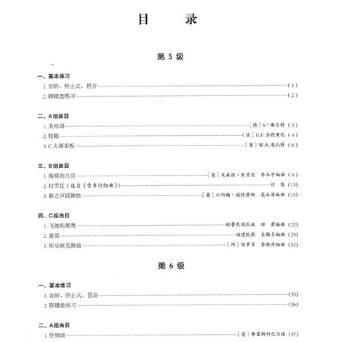 中央音乐学院电子琴考官