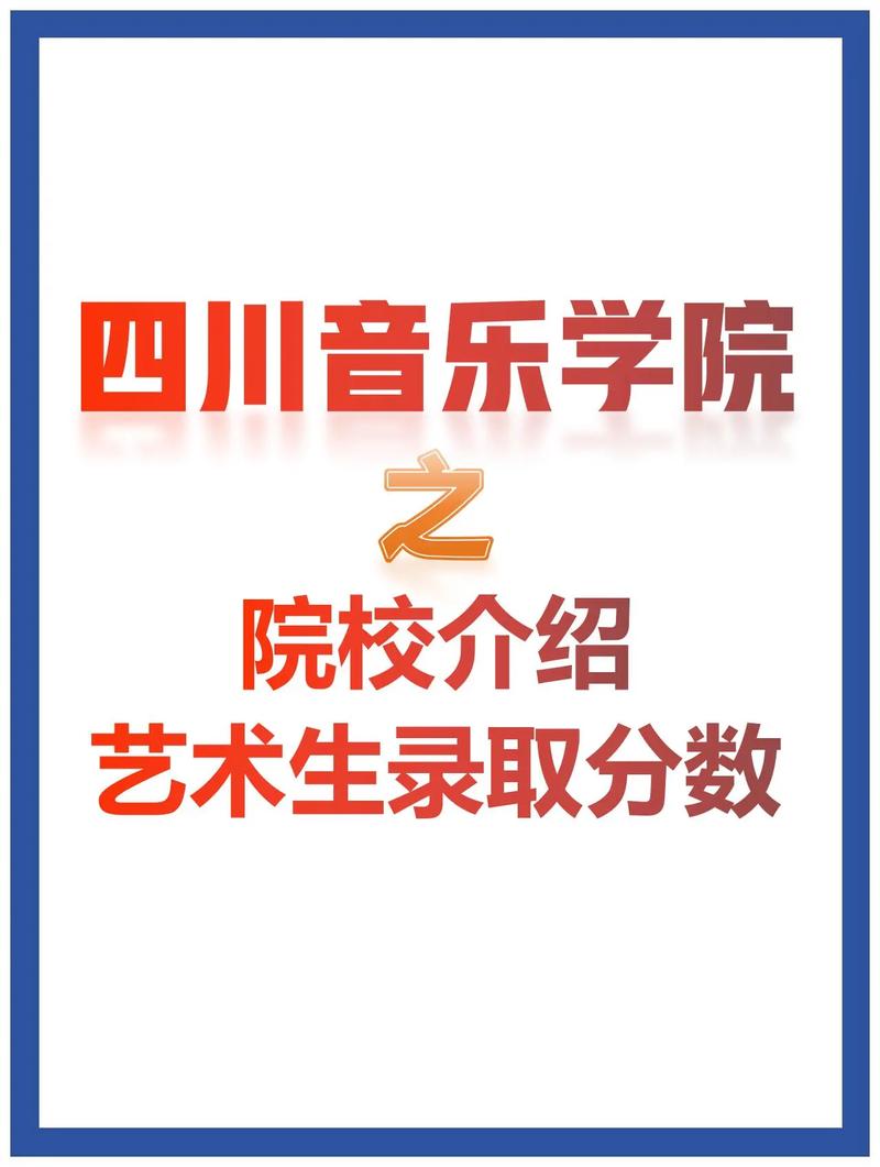 高考能填四川音乐学院吗