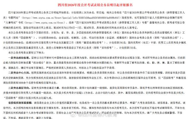 2025年四川艺考报名