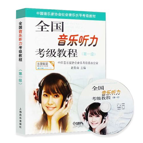 音乐听力考级一级怎么考