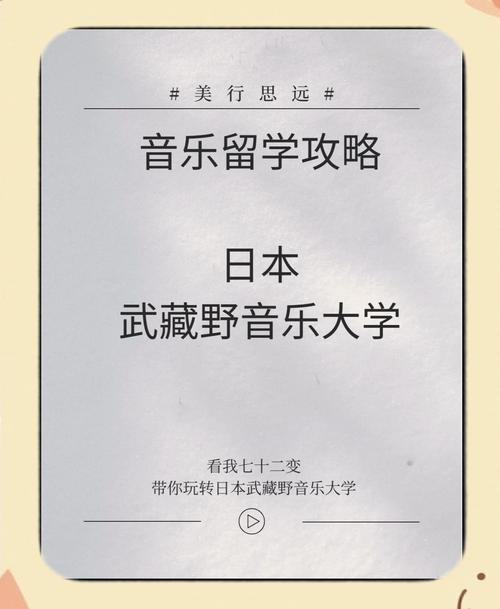 日本的音乐教育家创立了