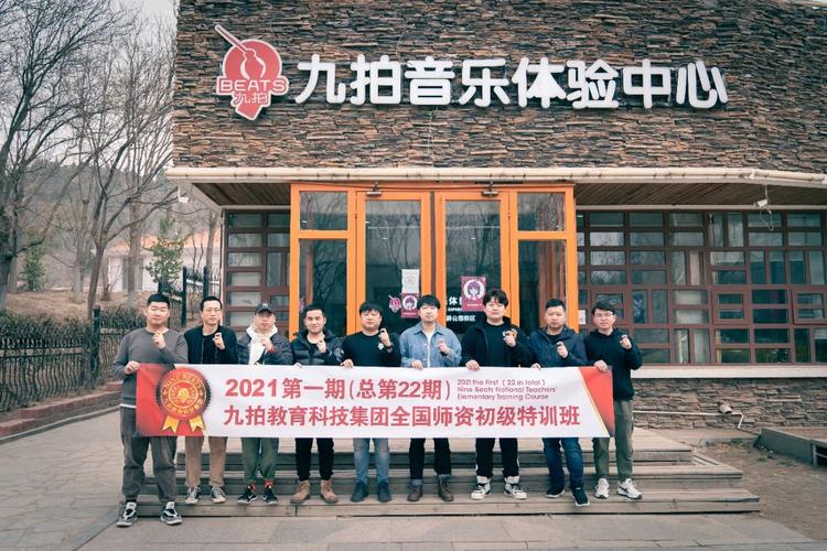 九拍音乐教育机构怎么样