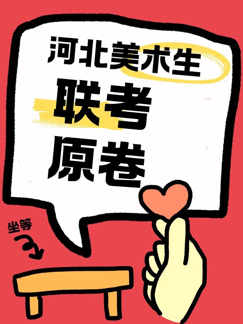 河北省2025美术联考