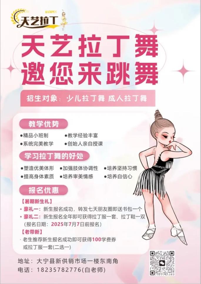 石家庄天艺舞蹈培训中心