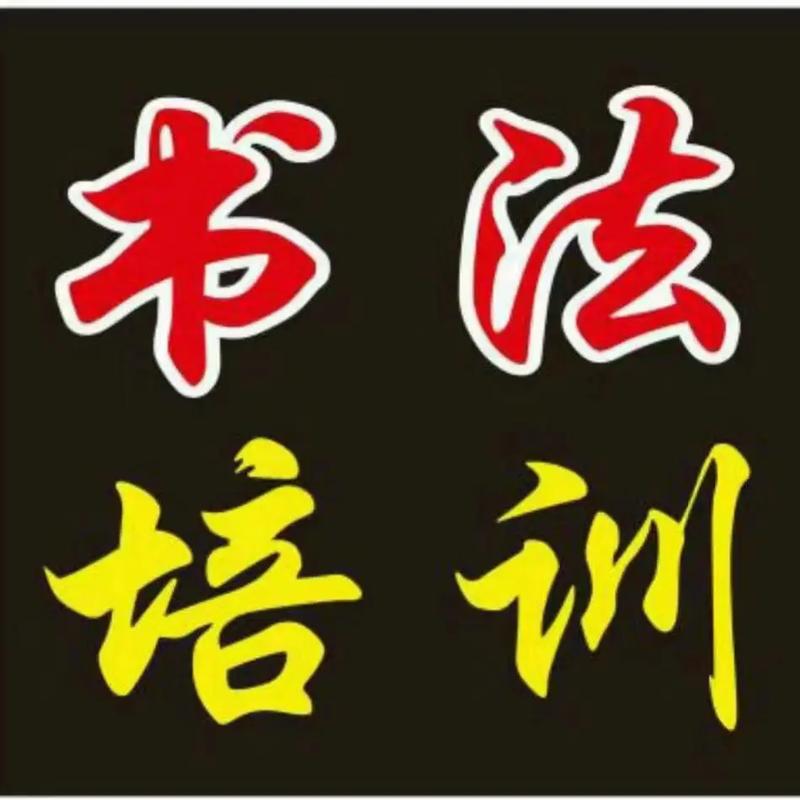 太原市书法艺考培训机构