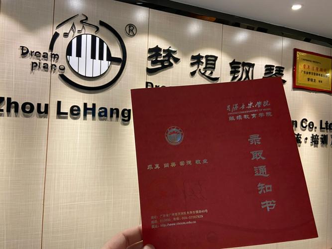 成考星海音乐学院成功的