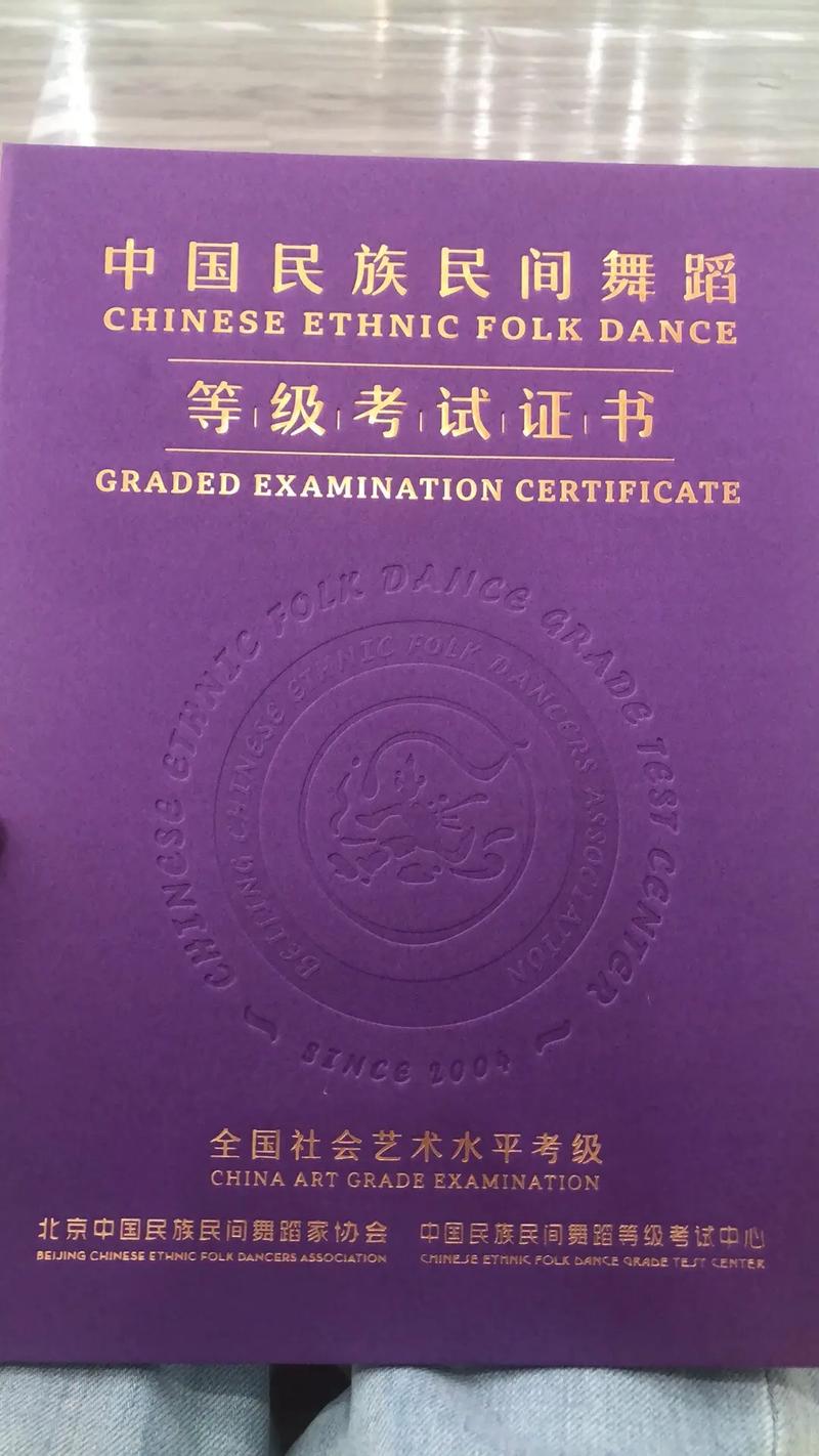成人舞蹈考级证书有几种