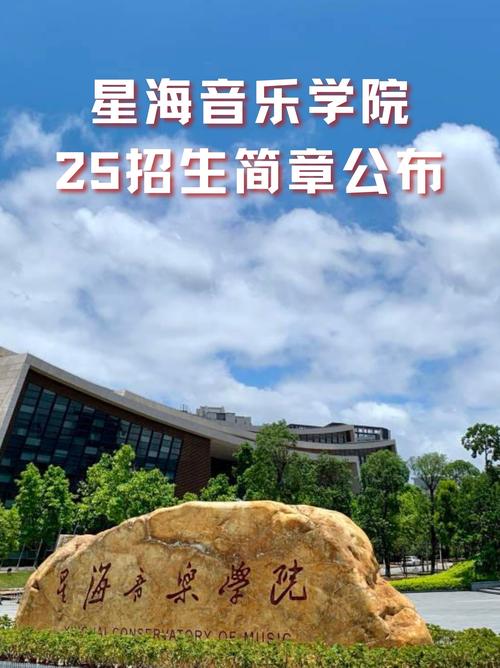 广州星海音乐学院培训班
