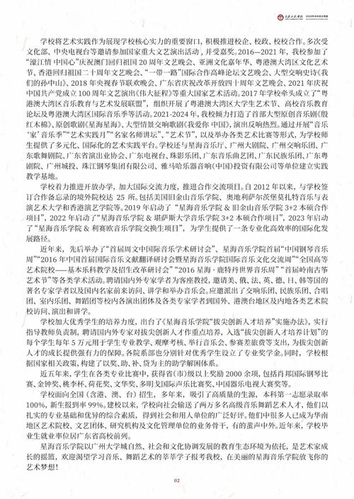 广州星海音乐学院招生网