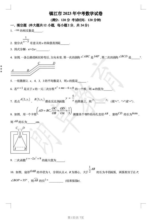 镇江美术中考模拟卷答案