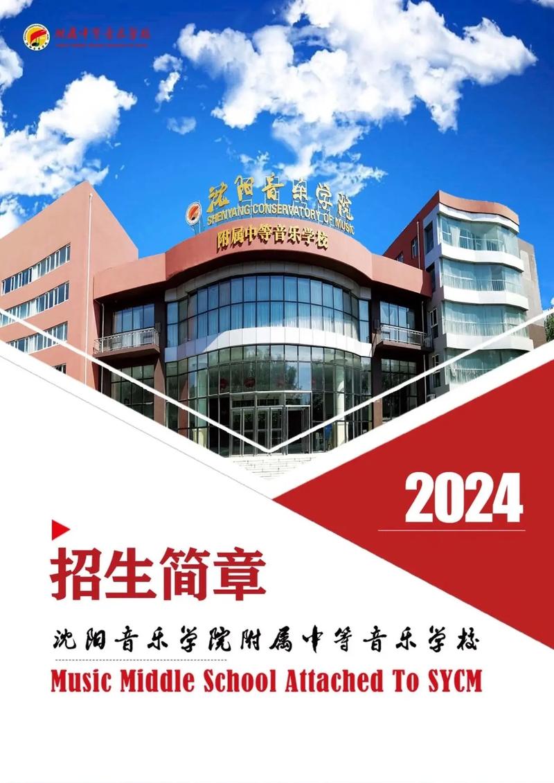 沈阳高中音乐学校有哪些