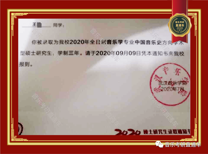 专科学历考音乐类研究生