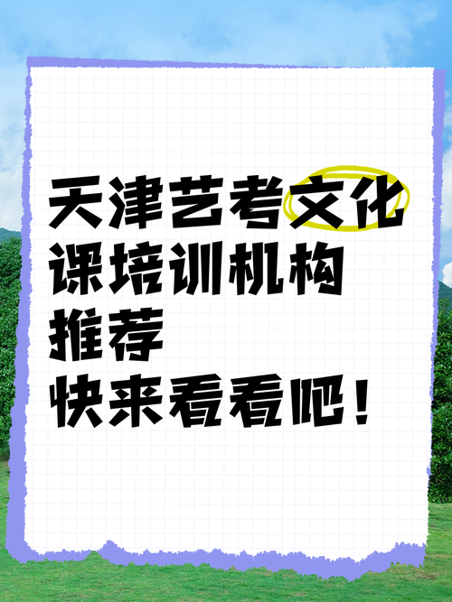 天津高三艺考培训哪家好