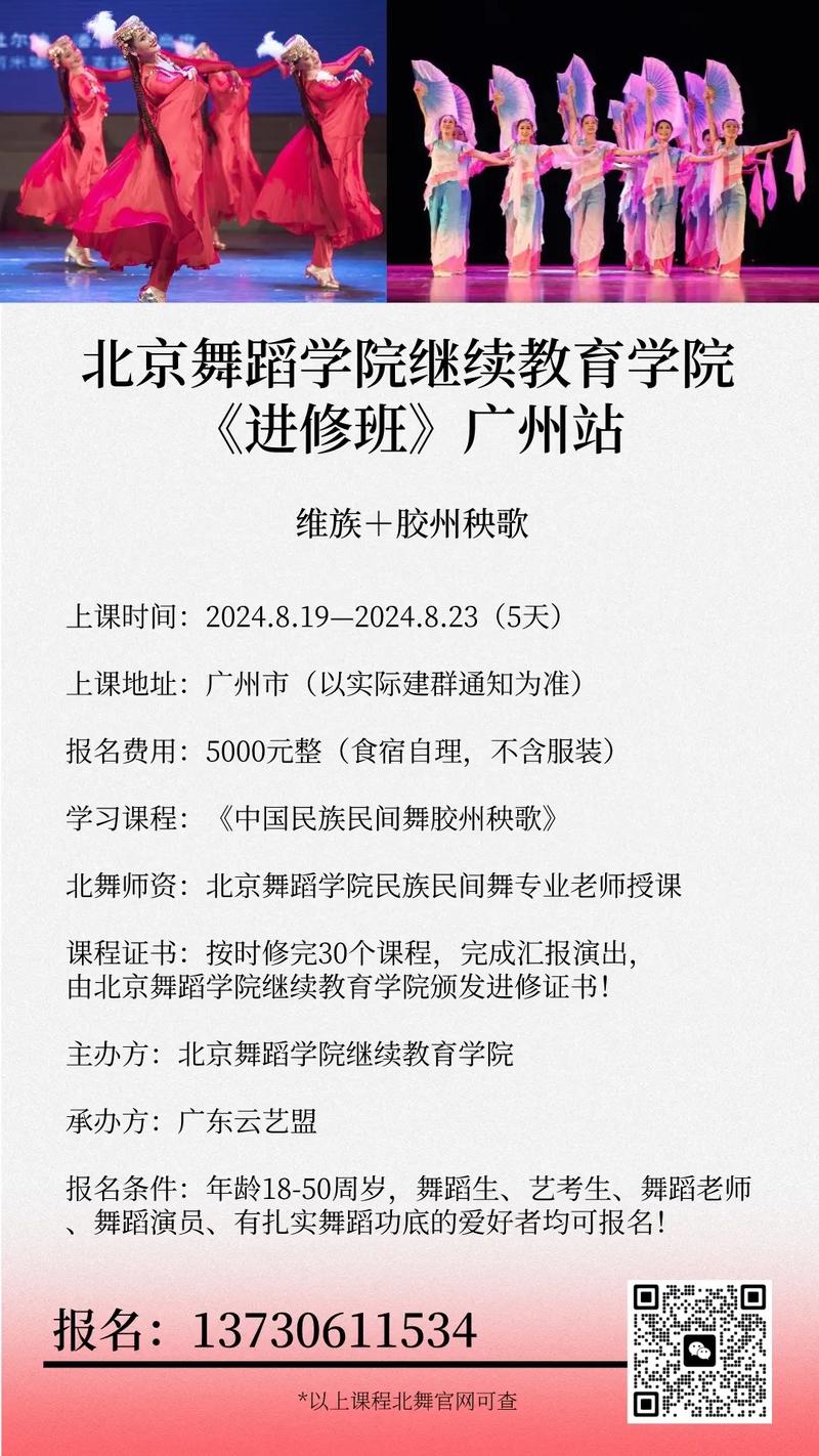 北京舞蹈学院进修班官网