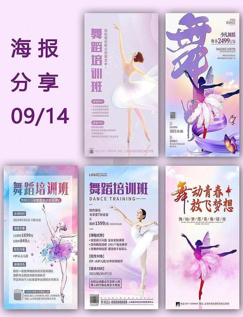 幼儿舞蹈培训班招生简章