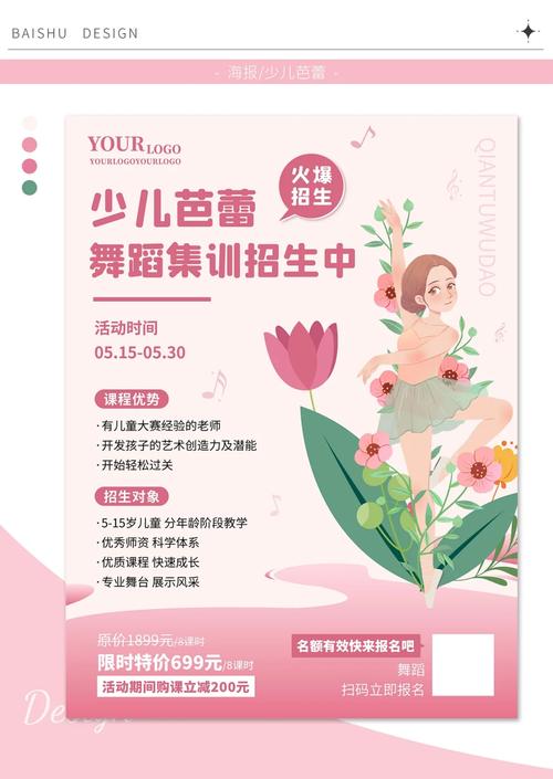 幼儿舞蹈培训班招生简章