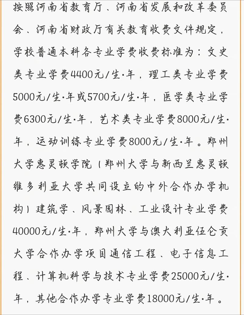 郑大音乐生学费是多少钱