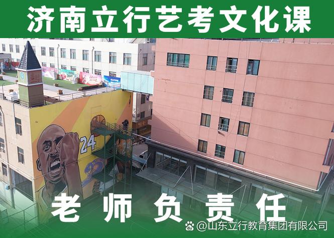 济南市山东艺考培训学校