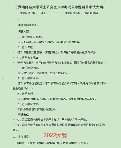 教育系音乐欣赏课程考试