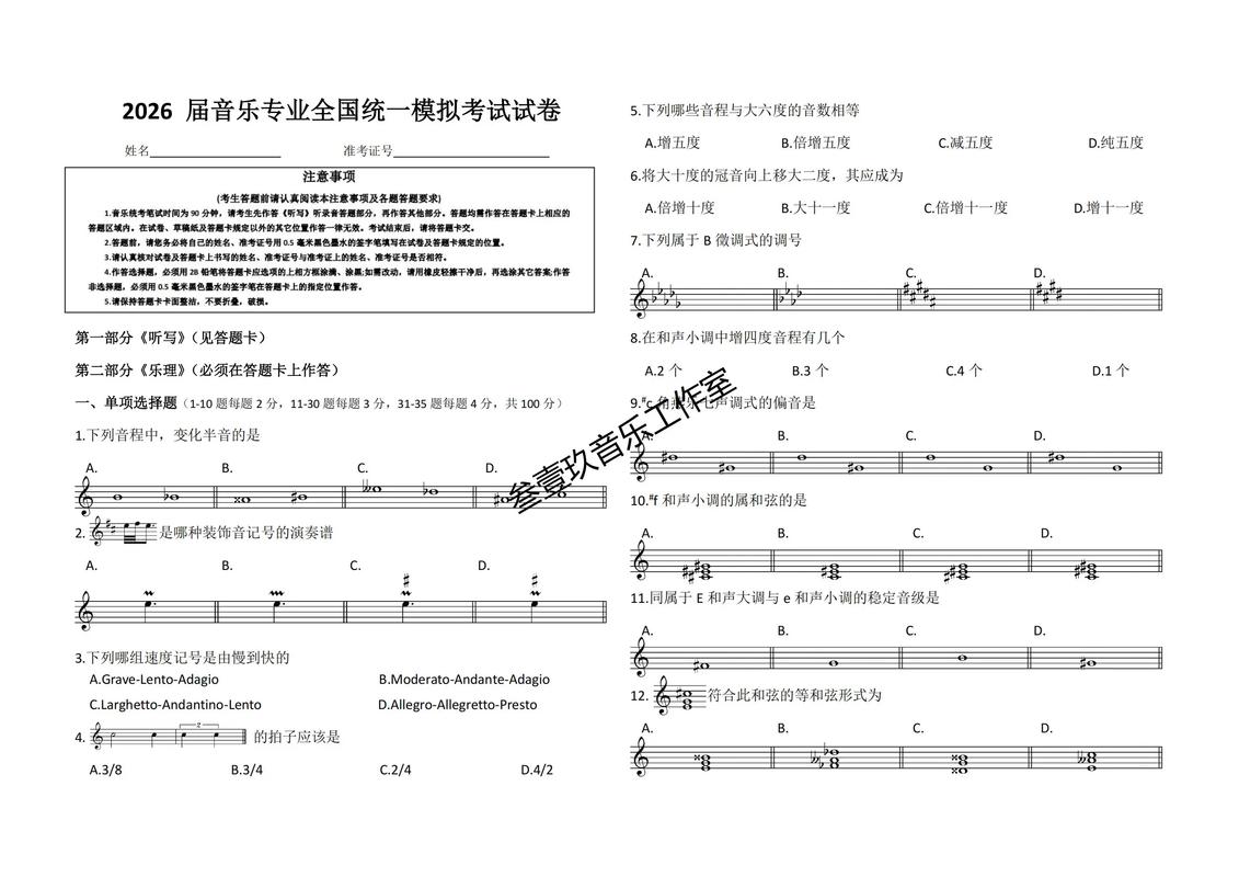 教育系音乐欣赏课程考试