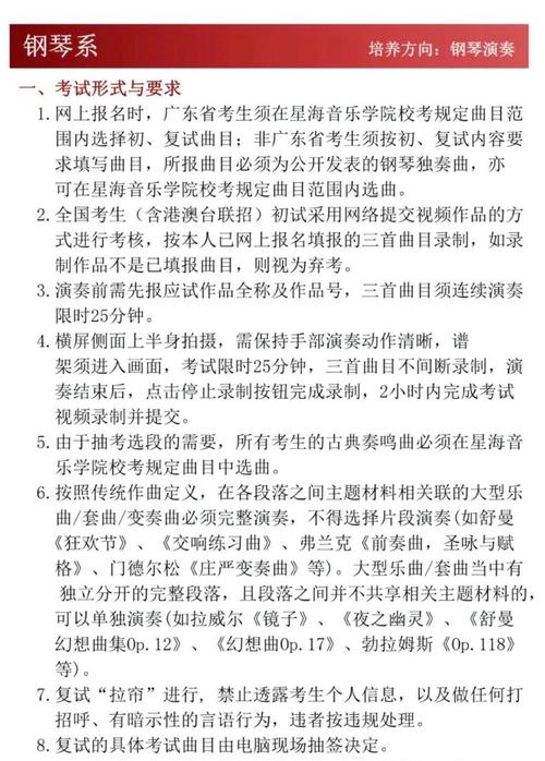 星海音乐学院对学考要求