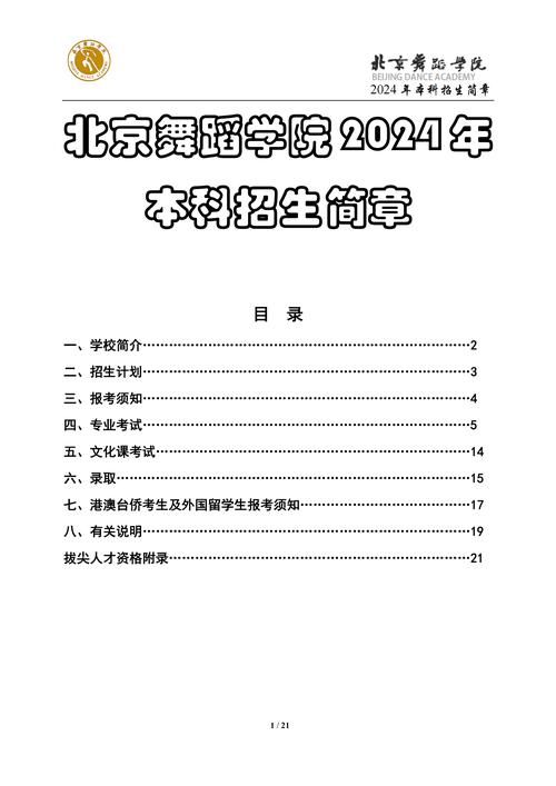 北京舞蹈学院中国舞报名