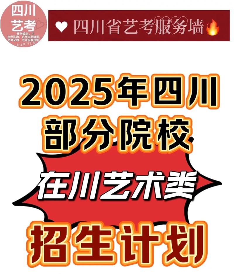 2025年四川艺考改革