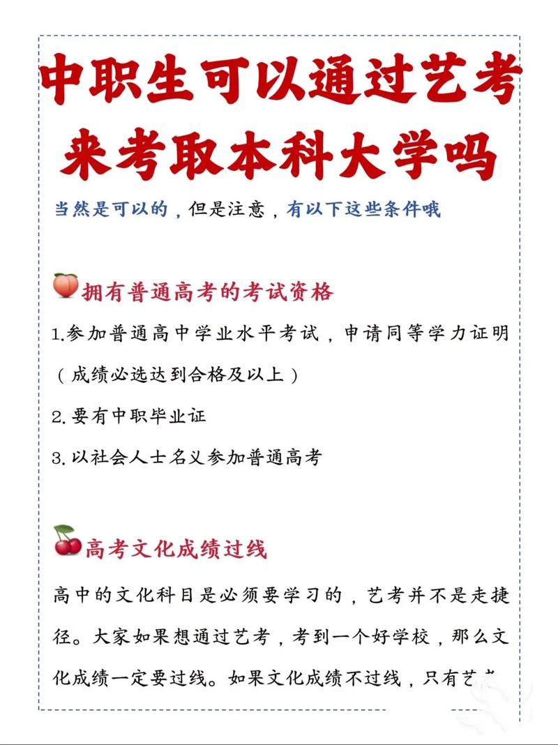 职高走艺体可以考本科吗