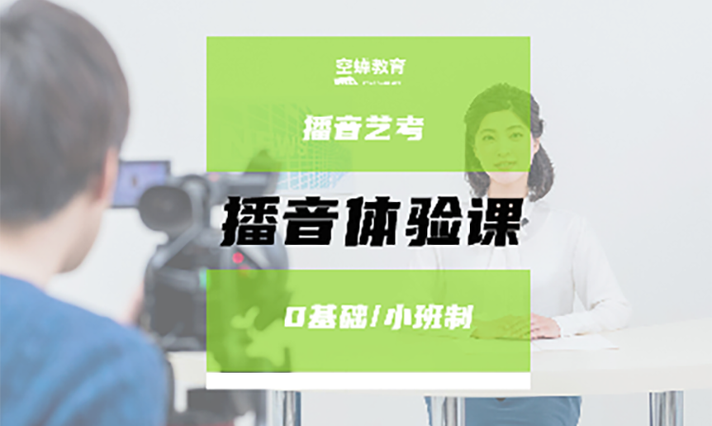 南京播音主持艺考培训班