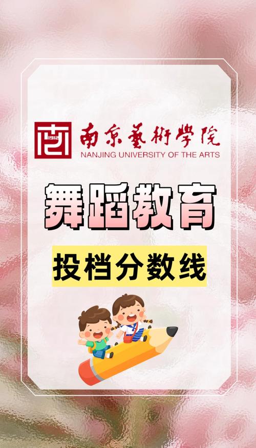 南京艺术学院 舞蹈学院