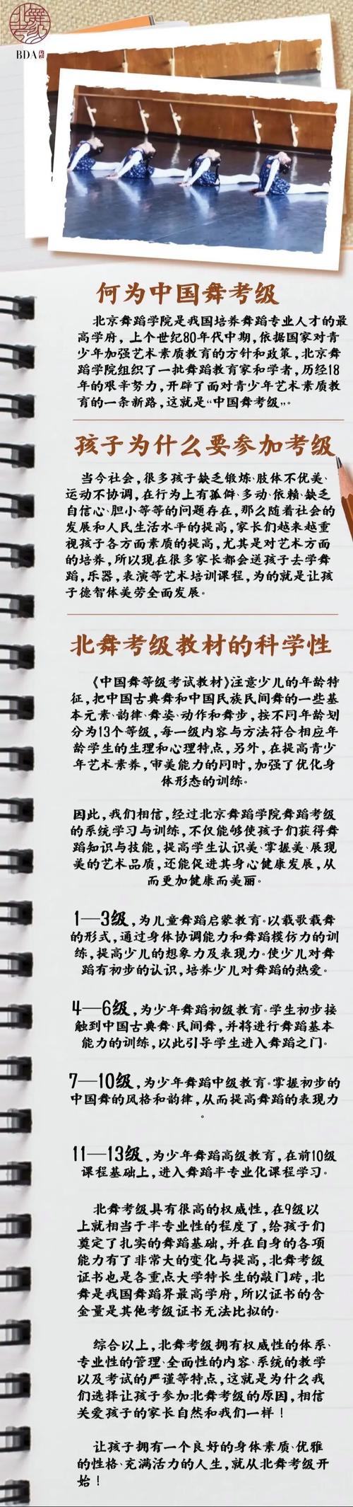 北京舞蹈学院中国舞三级