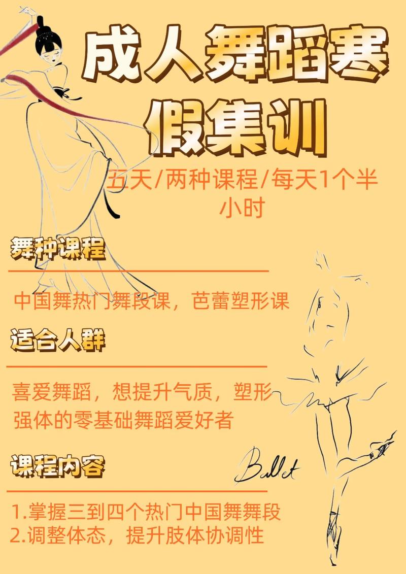 短期舞蹈班上课多少钱啊