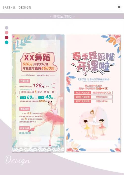 少儿舞蹈培训班招生简章