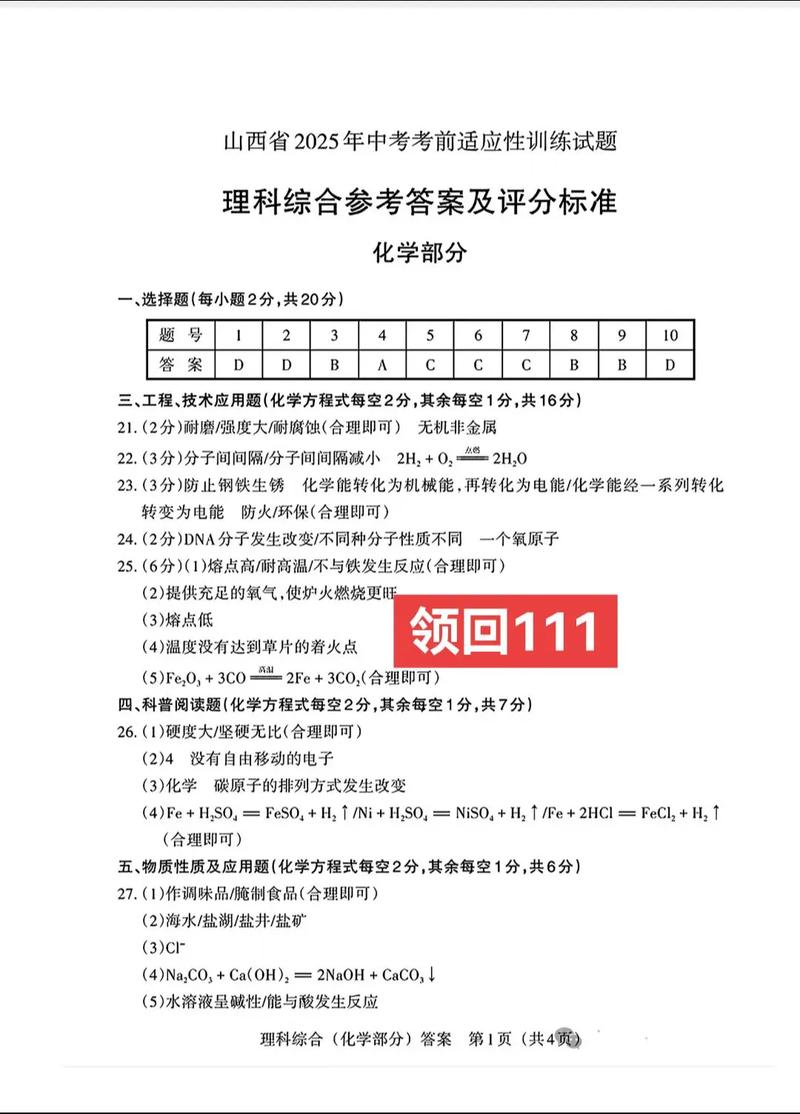 天舟艺考2025理综2