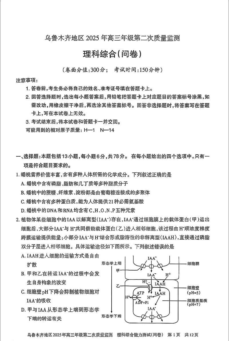 天舟艺考2025理综2