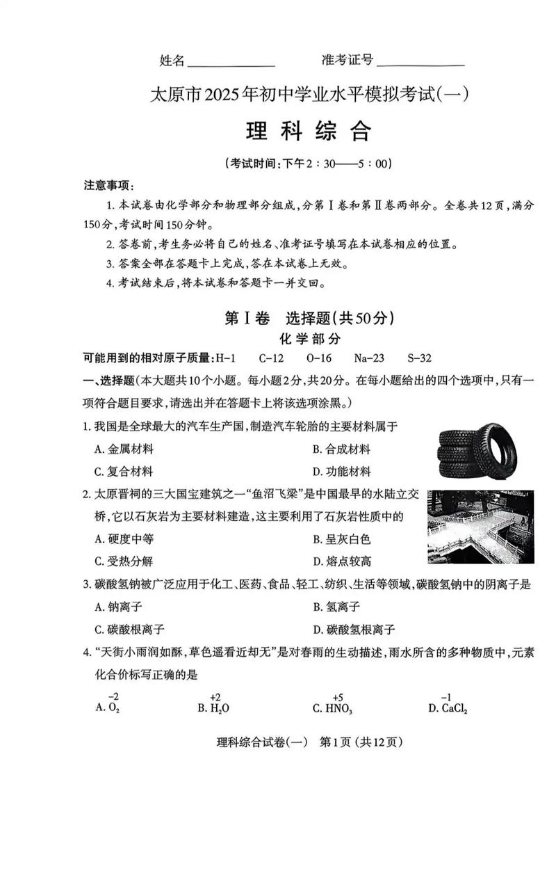 天舟艺考2025理综2