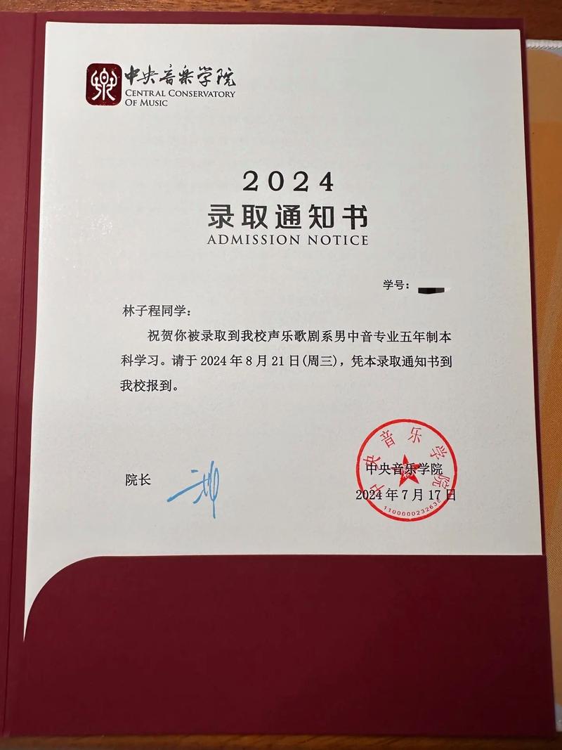 中央音乐学院远程好毕业