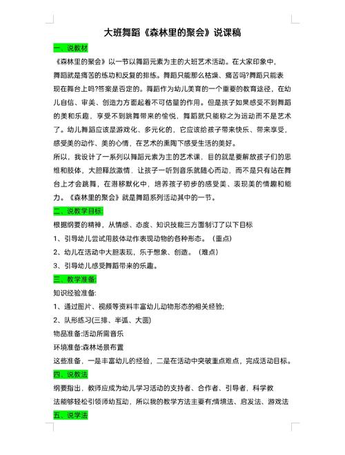 幼儿园教师舞蹈培训方案