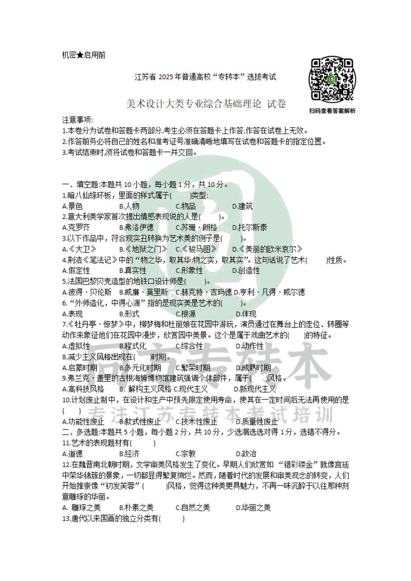 电脑美术设计 考试答案