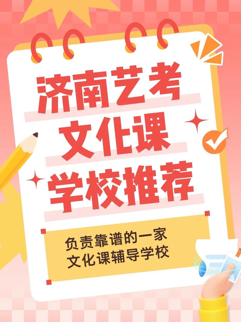 济南艺考文化课单科提升