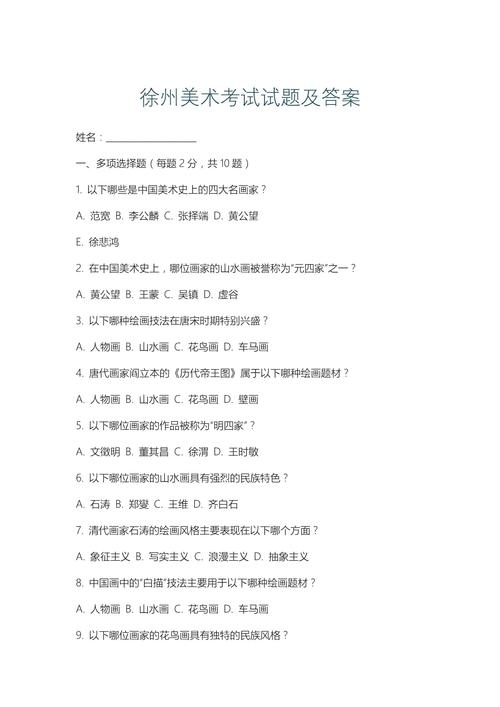 徐州中考美术试题及答案