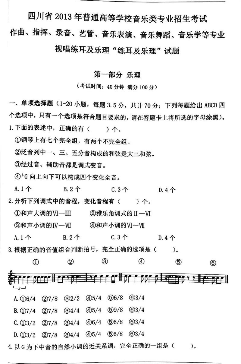 音乐教育专升本考试题库