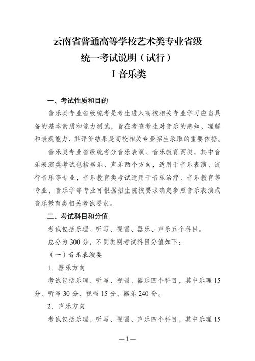 云南省音乐小教考试内容
