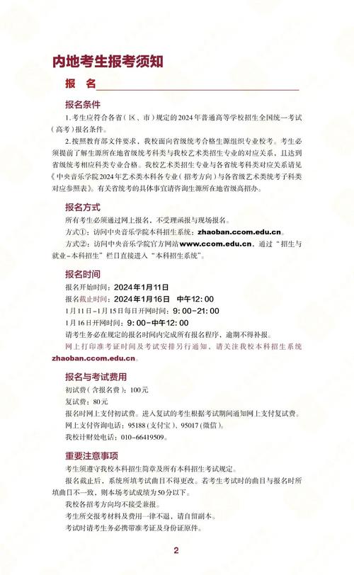 中央音乐学院赴港澳招生