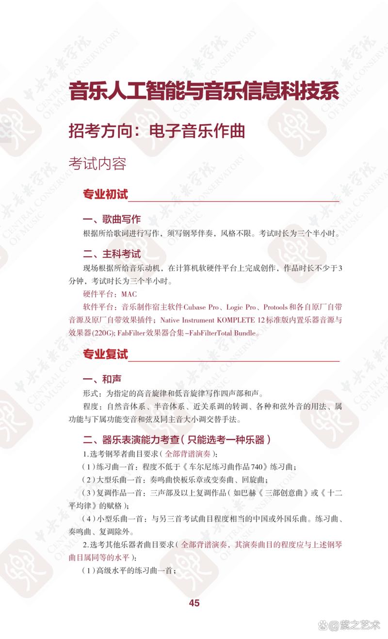 中央音乐学院赴港澳招生